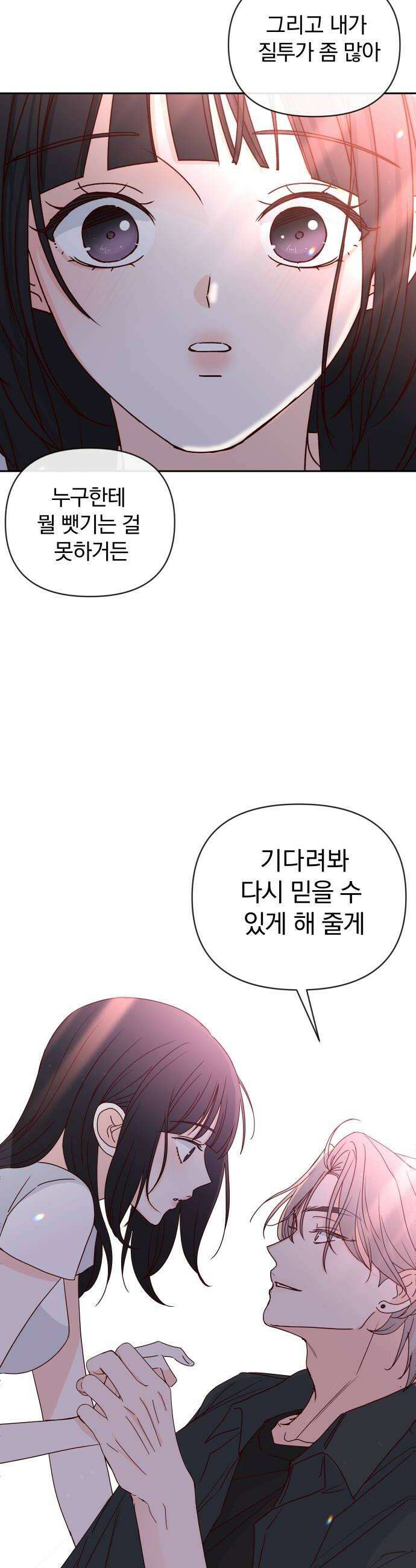나의 연애 참견자 13화 52