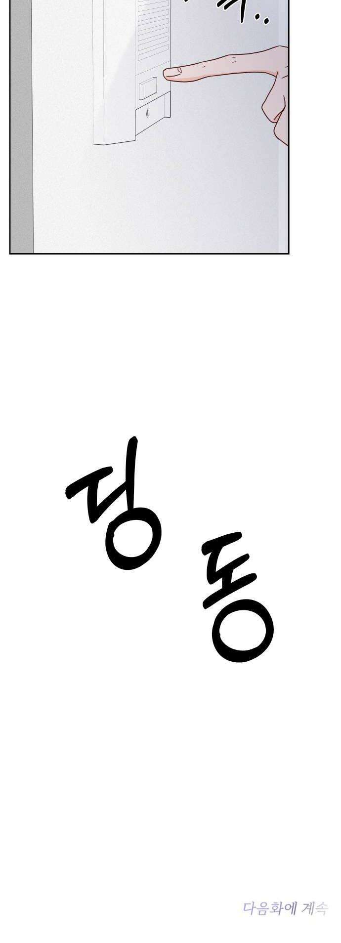 나의 연애 참견자 13화 54