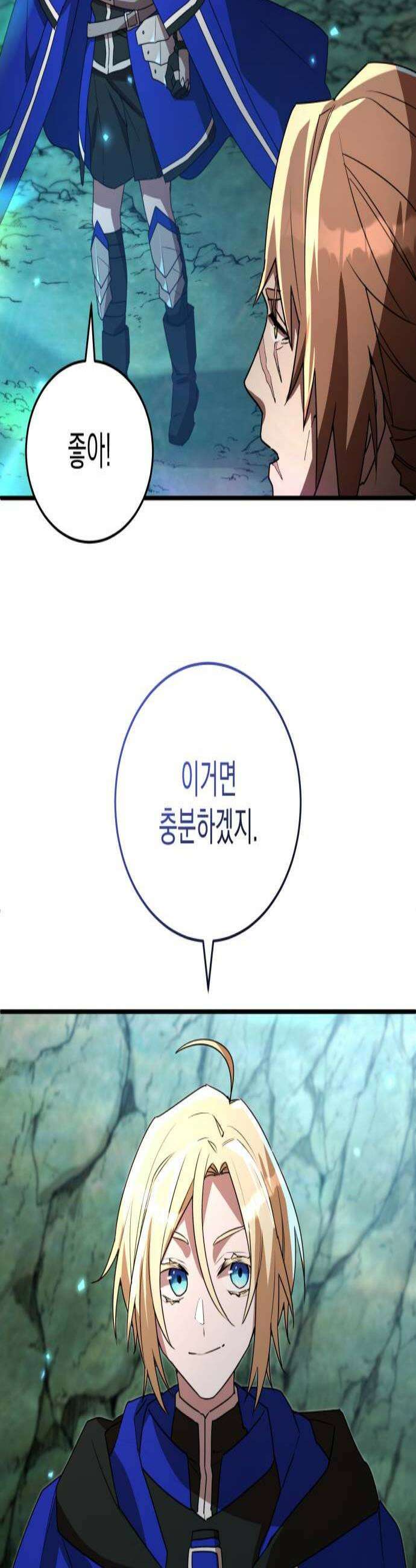 게임마스터 55화 3