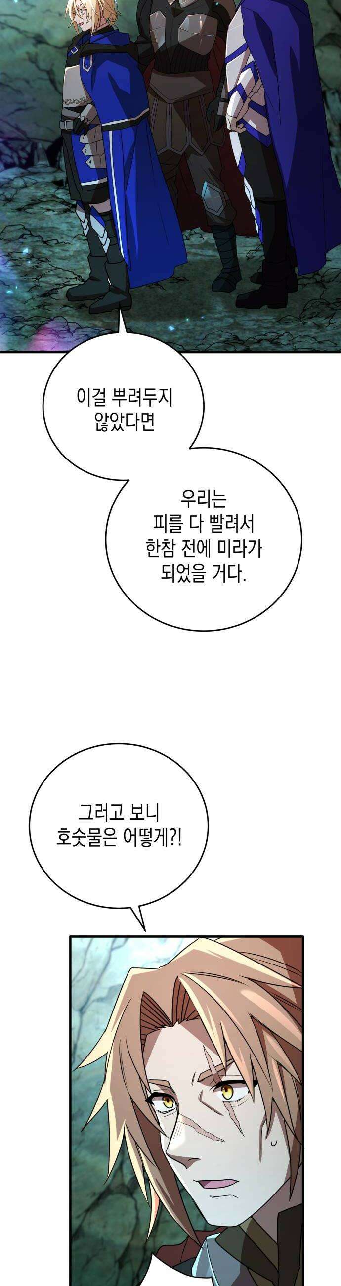 게임마스터 55화 6