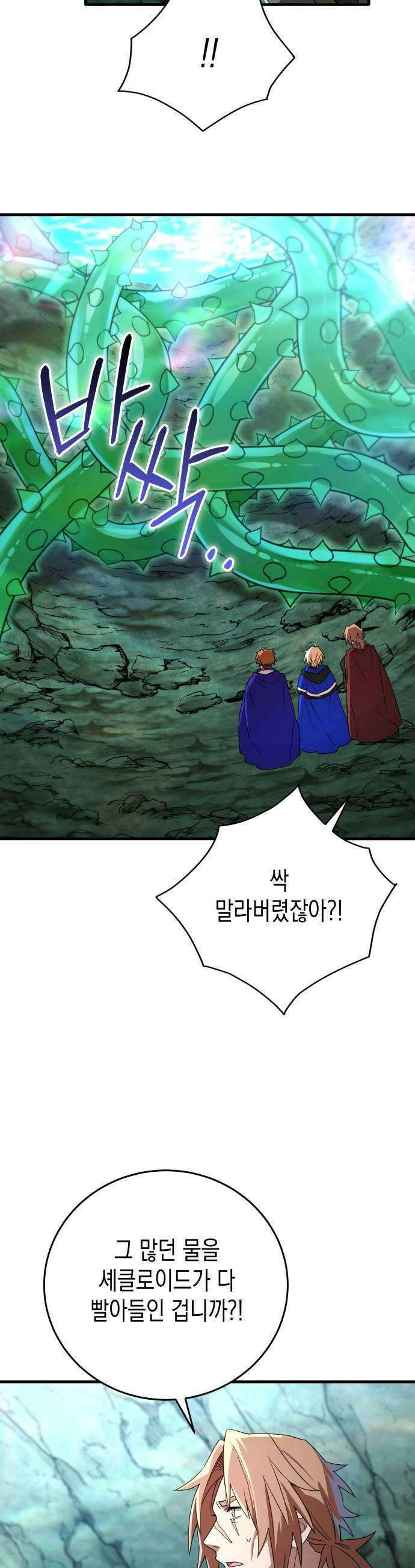 게임마스터 55화 7