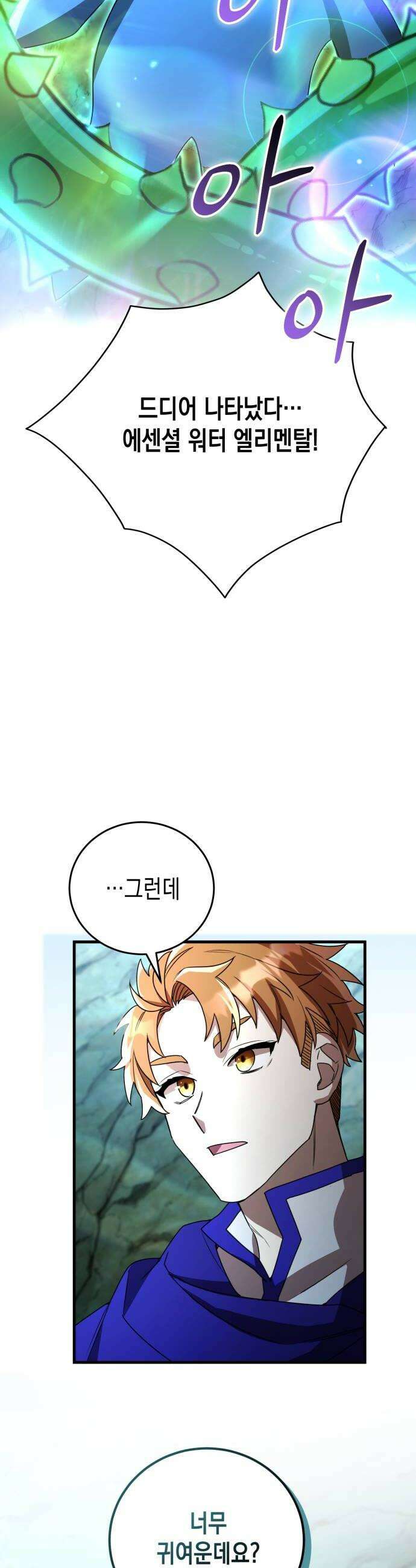 게임마스터 55화 10