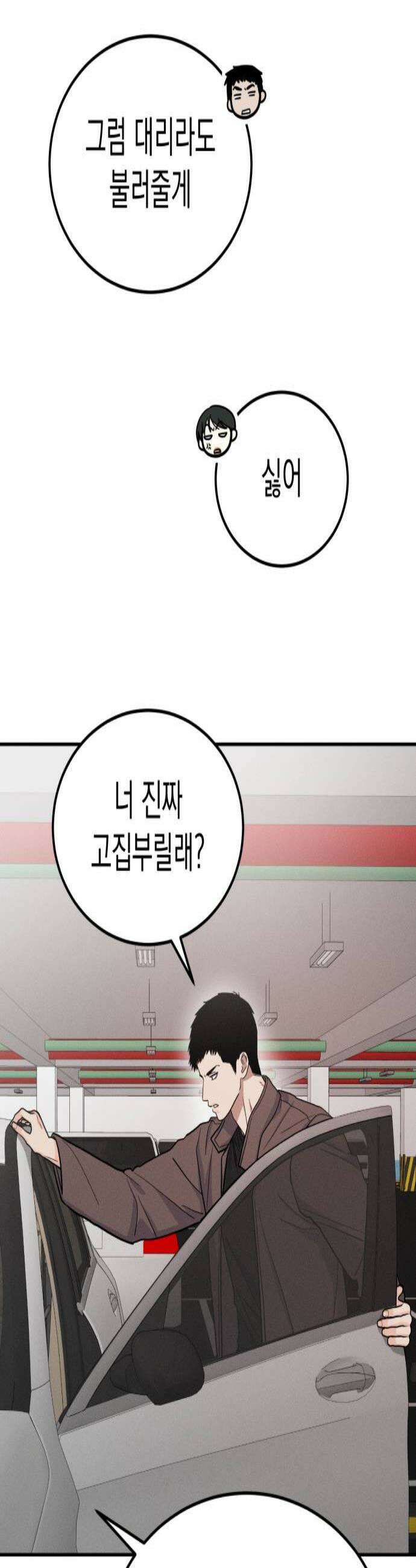 모솔대첩 60화 입장정리 3
