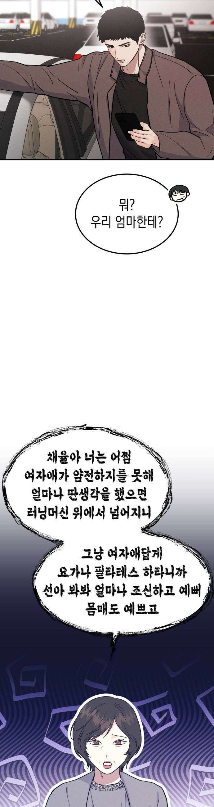 모솔대첩 60화 입장정리 5