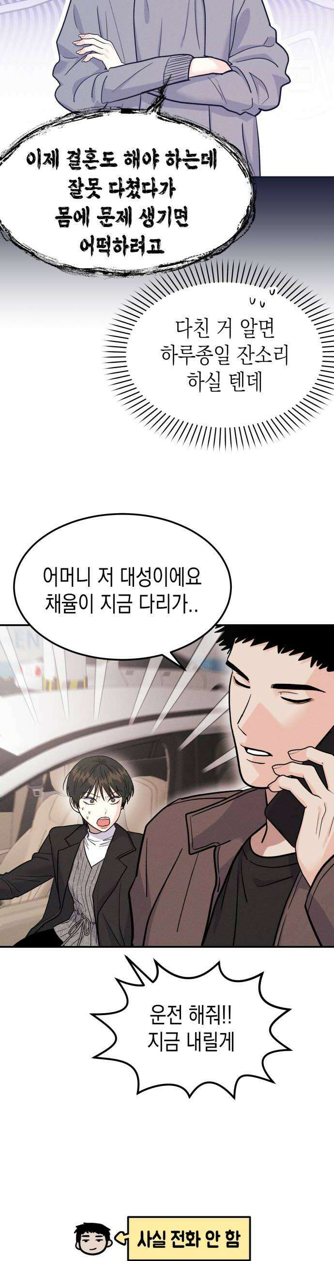 모솔대첩 60화 입장정리 6