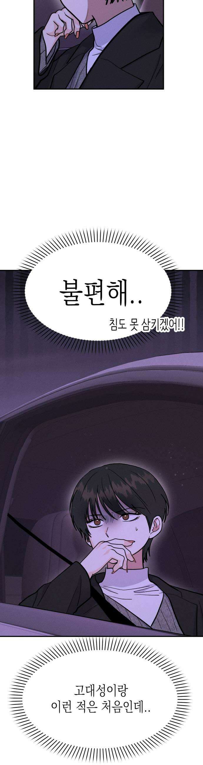 모솔대첩 60화 입장정리 9