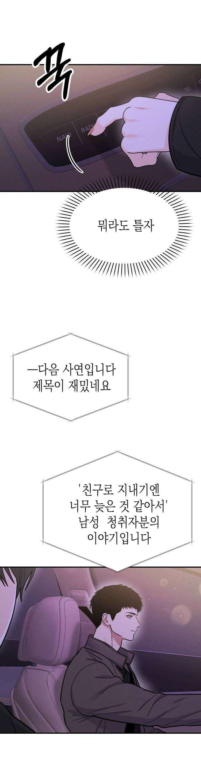 모솔대첩 60화 입장정리 10