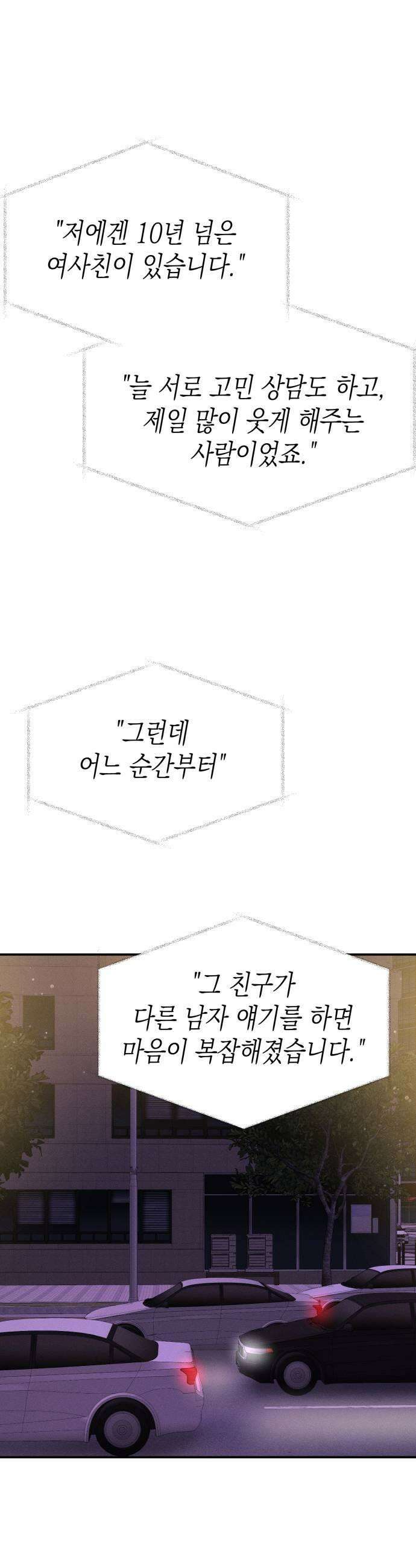 모솔대첩 60화 입장정리 11