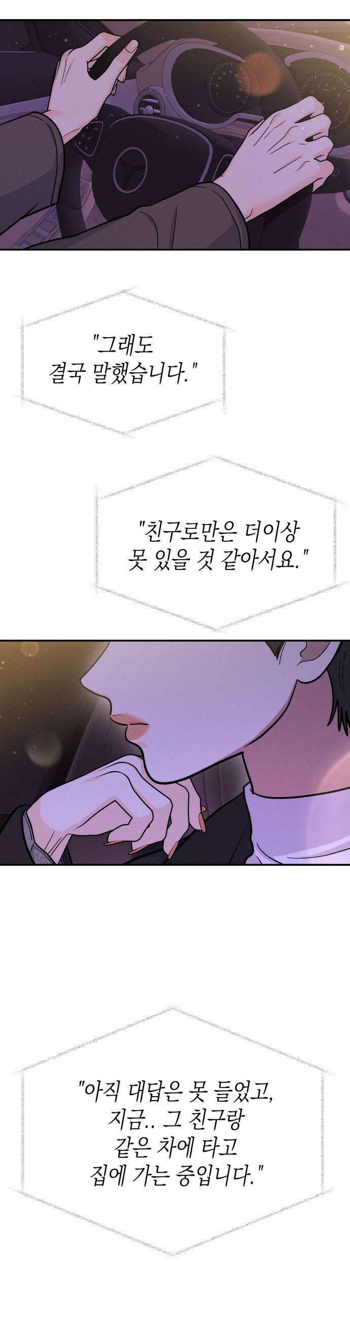 모솔대첩 60화 입장정리 13