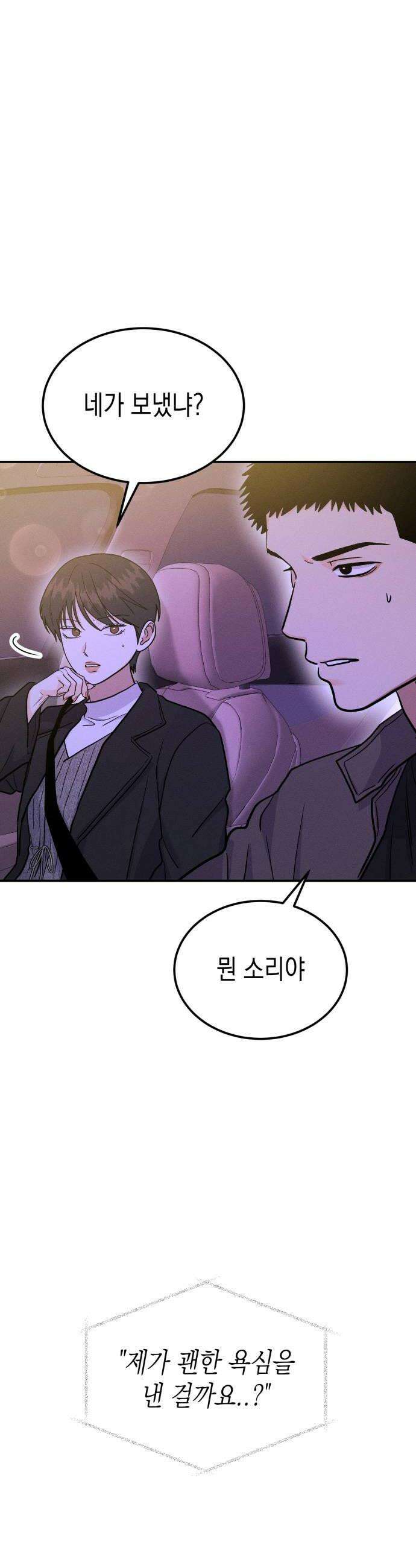 모솔대첩 60화 입장정리 14