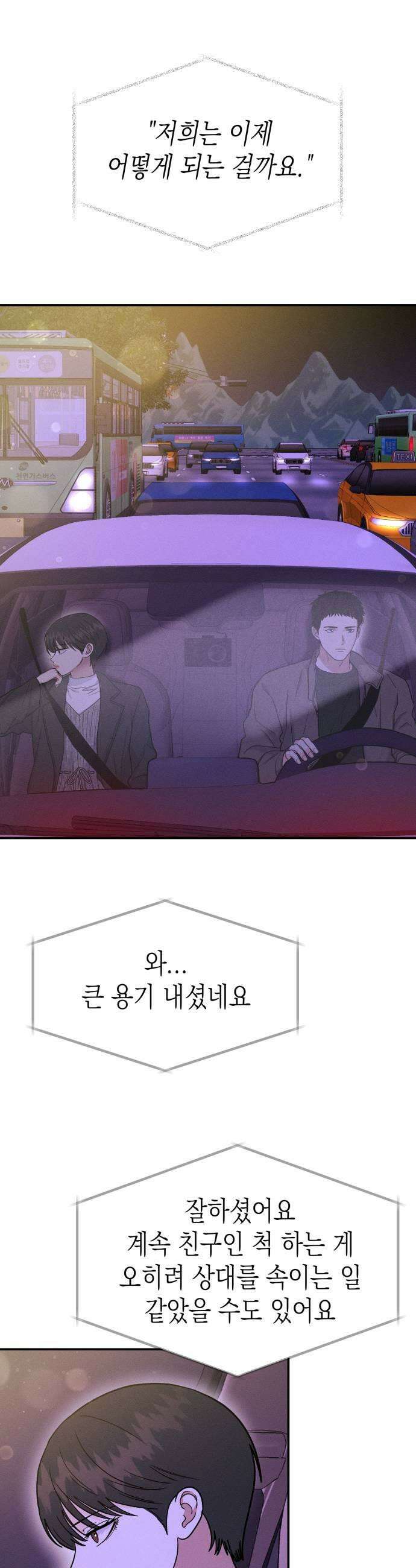 모솔대첩 60화 입장정리 15