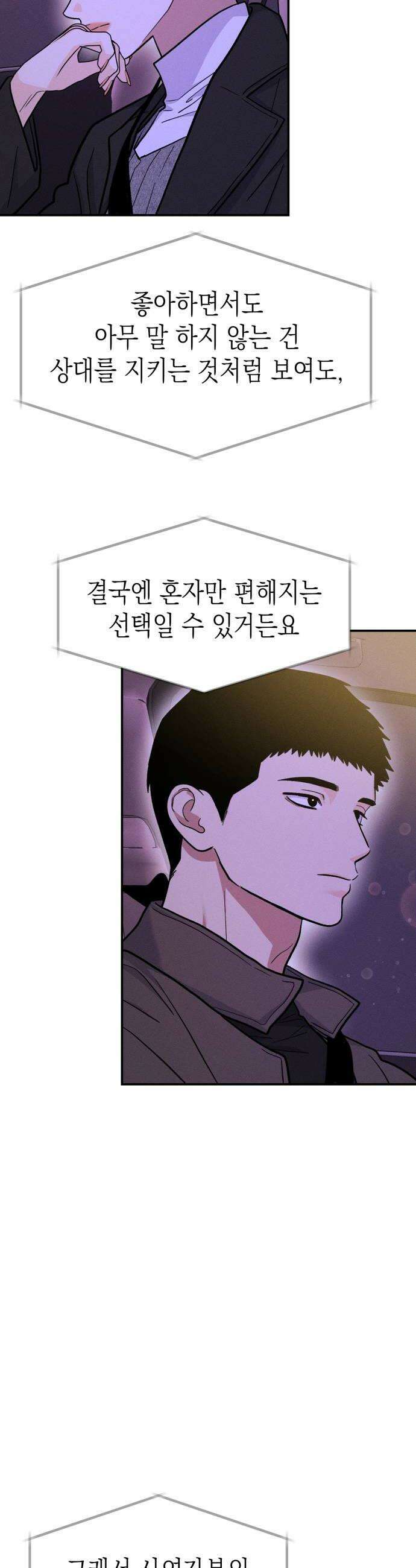 모솔대첩 60화 입장정리 16