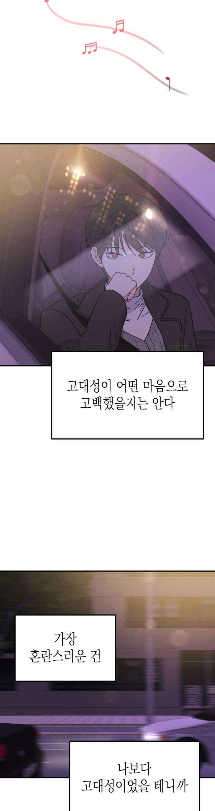 모솔대첩 60화 입장정리 18