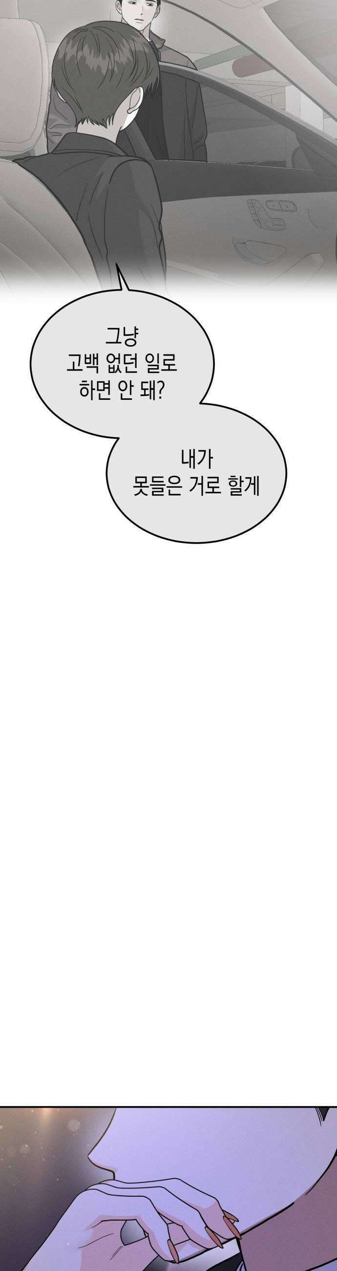 모솔대첩 60화 입장정리 20