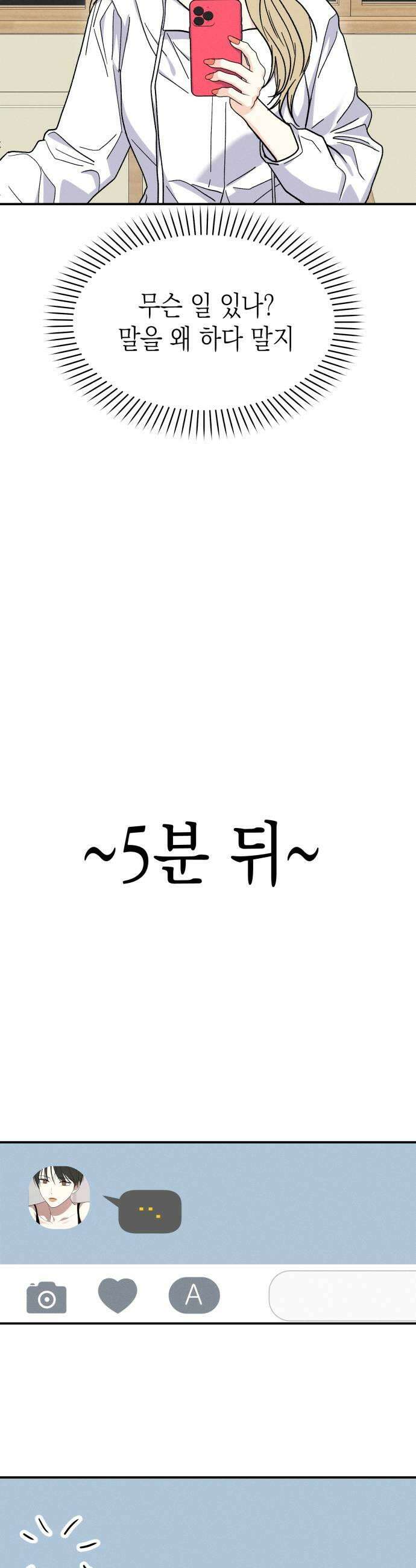 모솔대첩 60화 입장정리 35