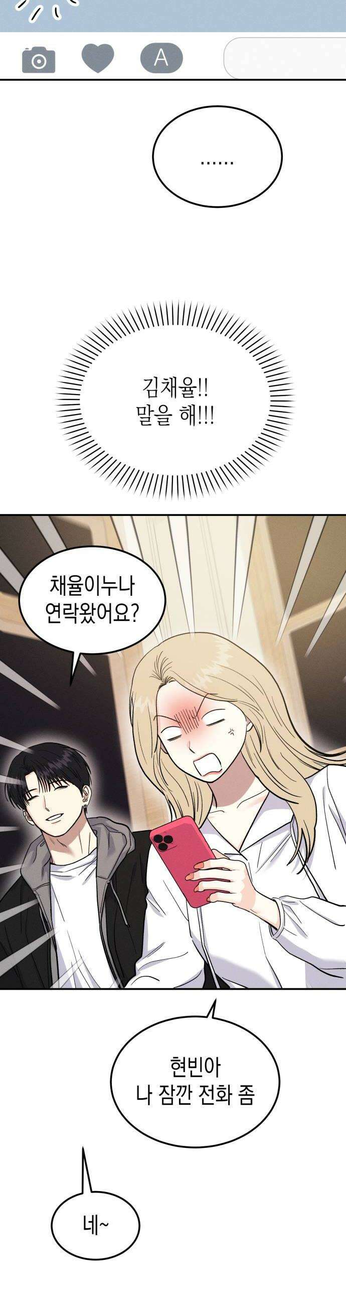 모솔대첩 60화 입장정리 36
