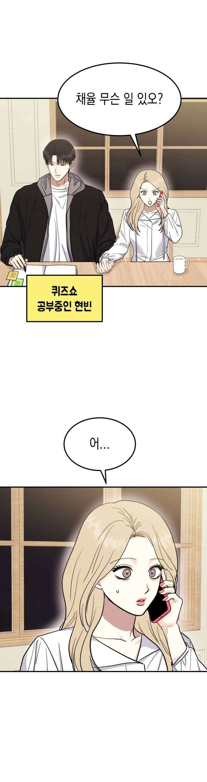 모솔대첩 60화 입장정리 37