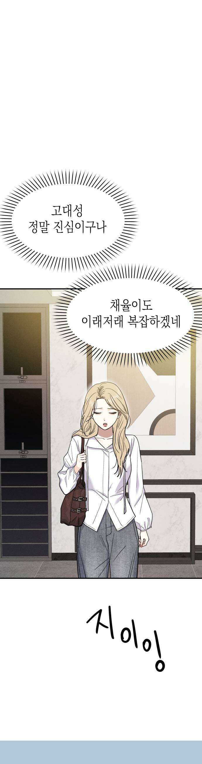 모솔대첩 60화 입장정리 45