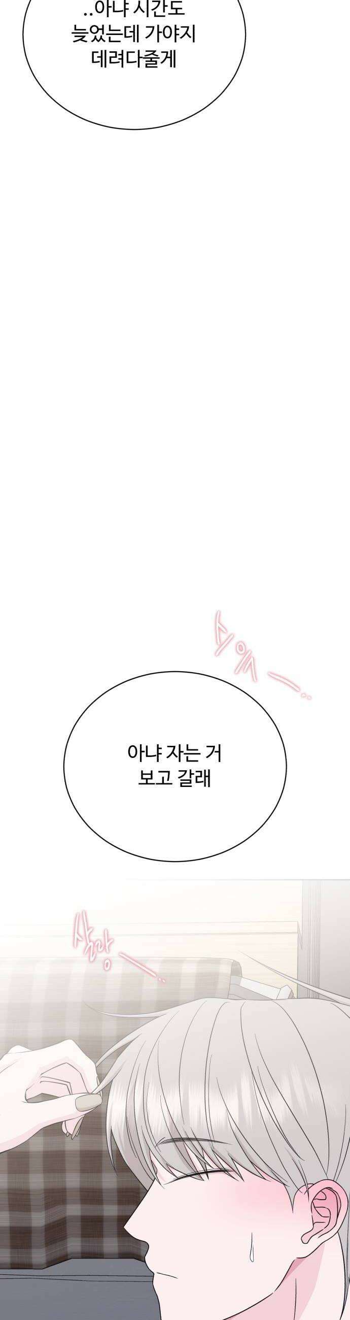 채널명 : 구찬지아 026화 자고 갈래 12
