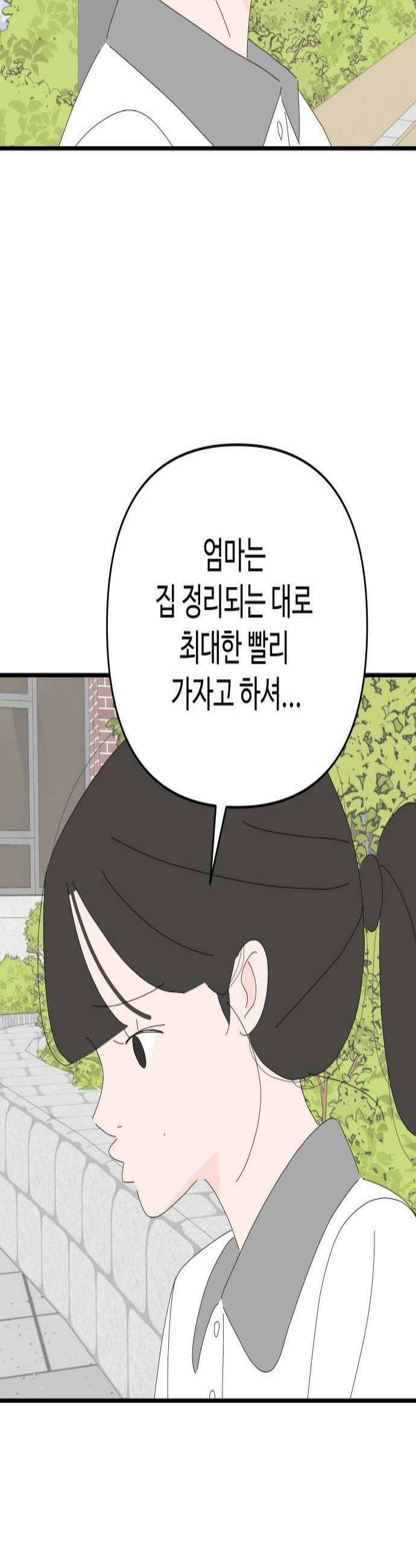 아직 제목 없음 64화 3