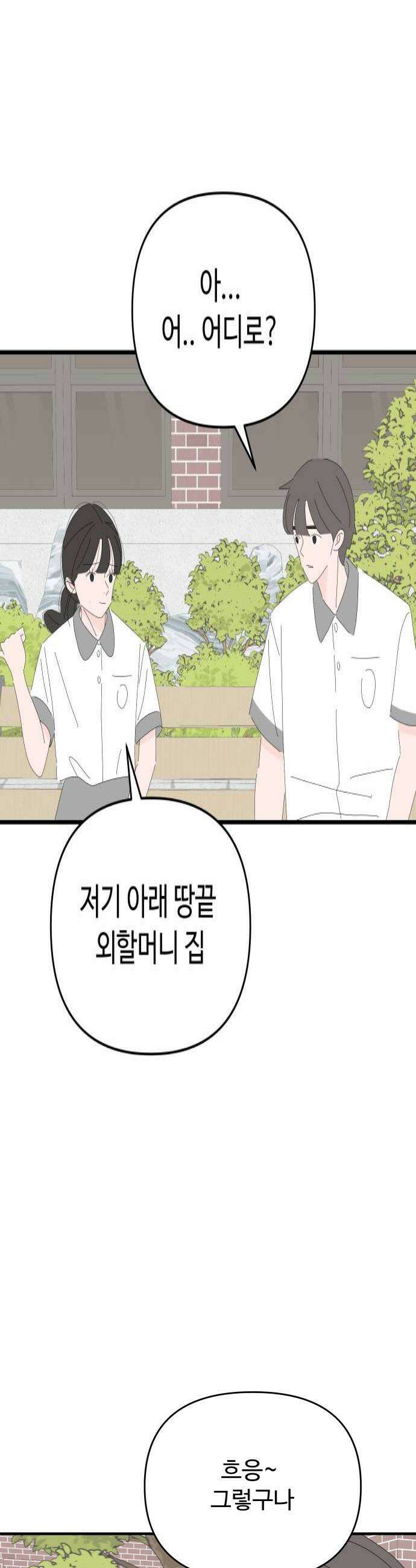 아직 제목 없음 64화 4