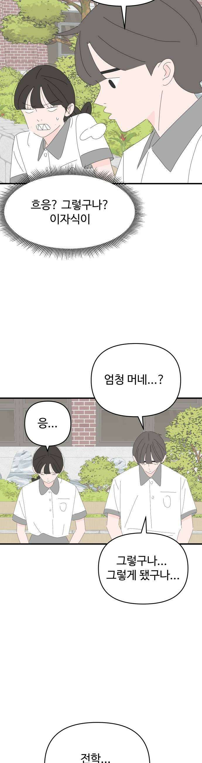 아직 제목 없음 64화 5