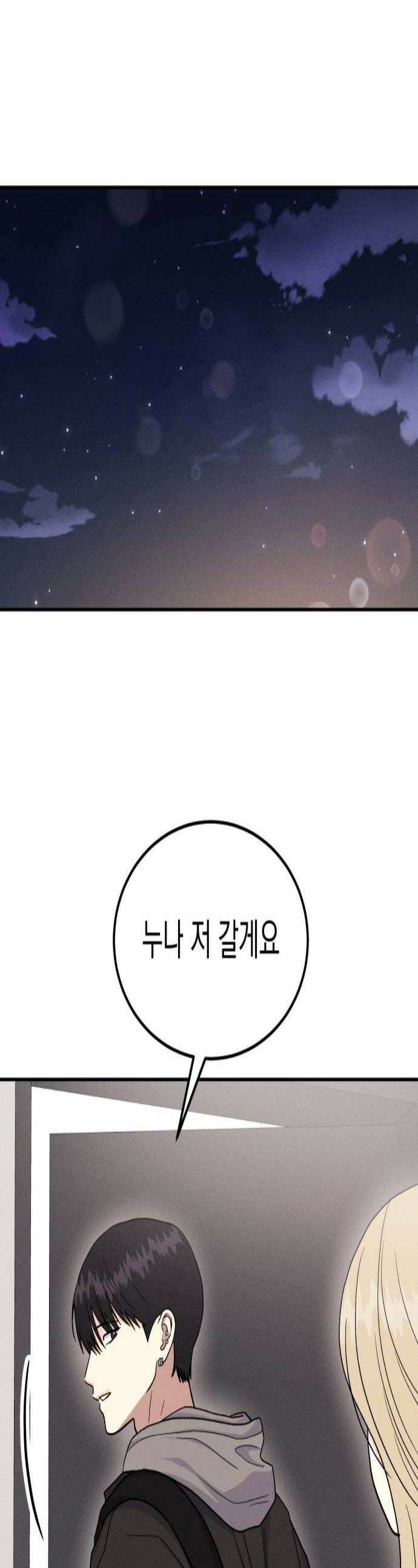 모솔대첩 62화 오늘 할래 1