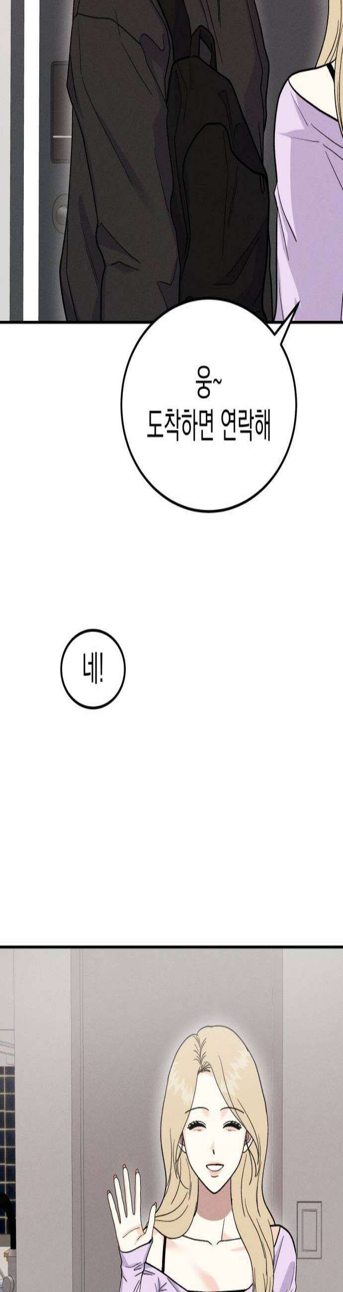모솔대첩 62화 오늘 할래 2