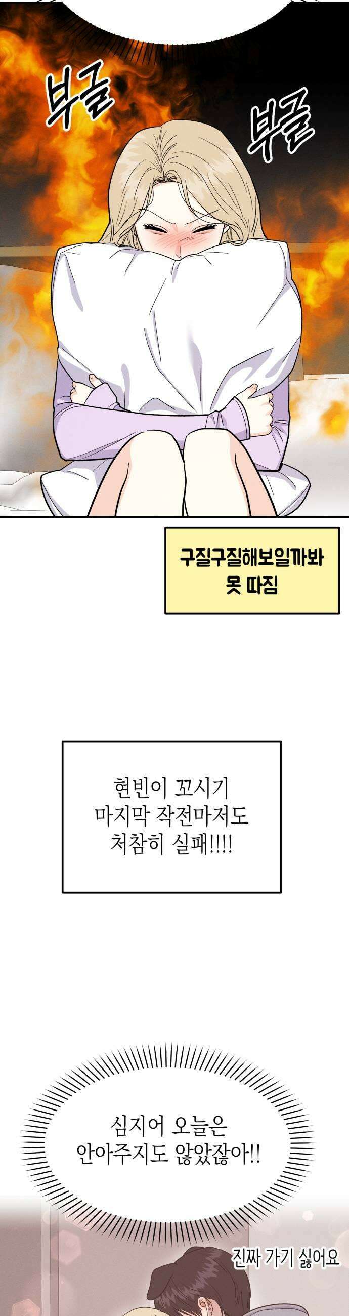모솔대첩 62화 오늘 할래 9