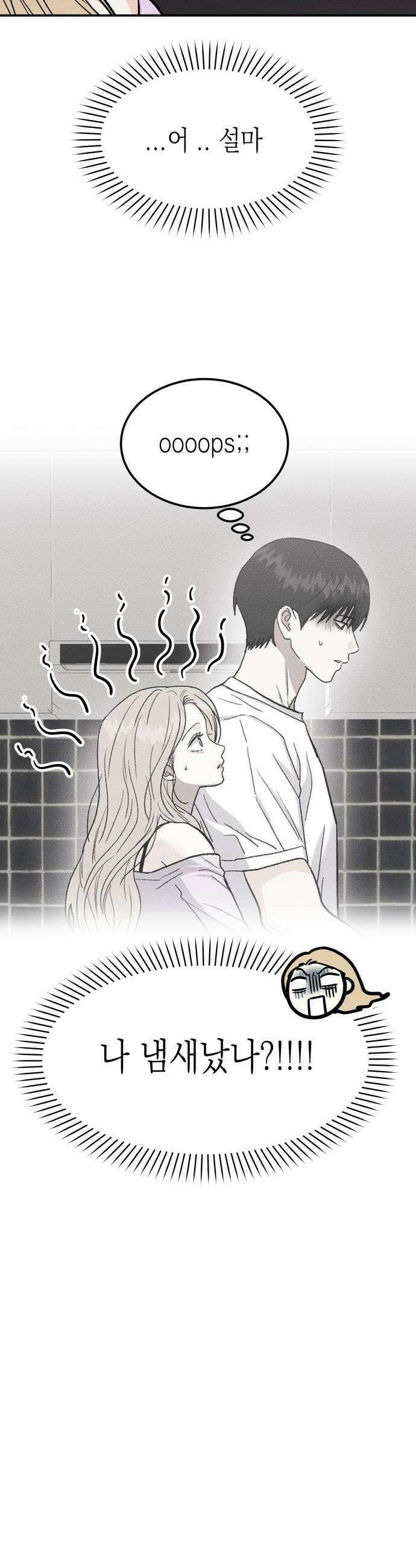 모솔대첩 62화 오늘 할래 12