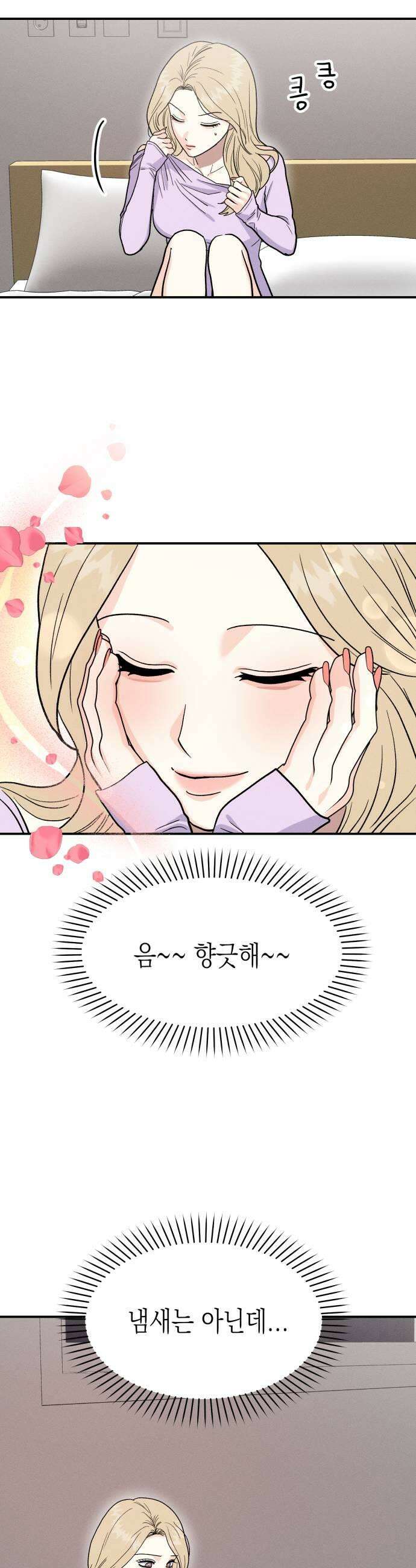 모솔대첩 62화 오늘 할래 13