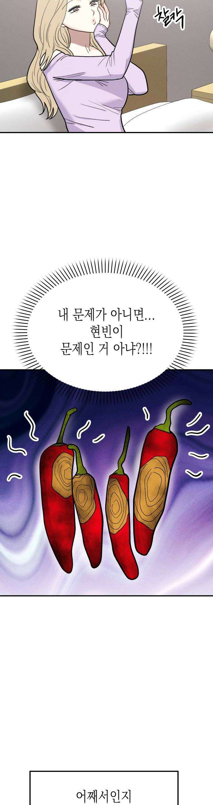 모솔대첩 62화 오늘 할래 16