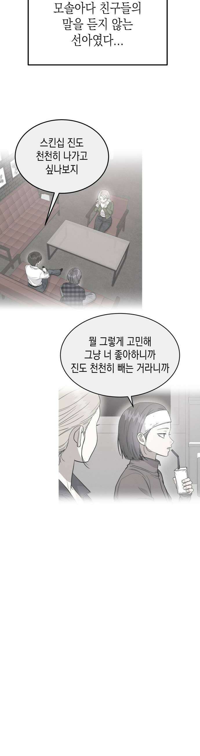 모솔대첩 62화 오늘 할래 17