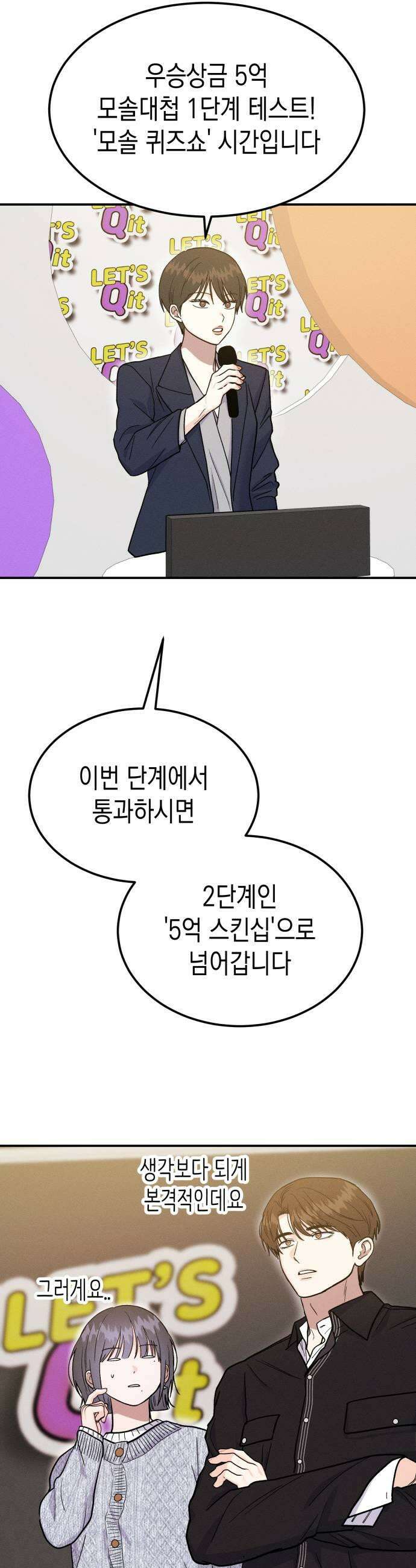 모솔대첩 62화 오늘 할래 19