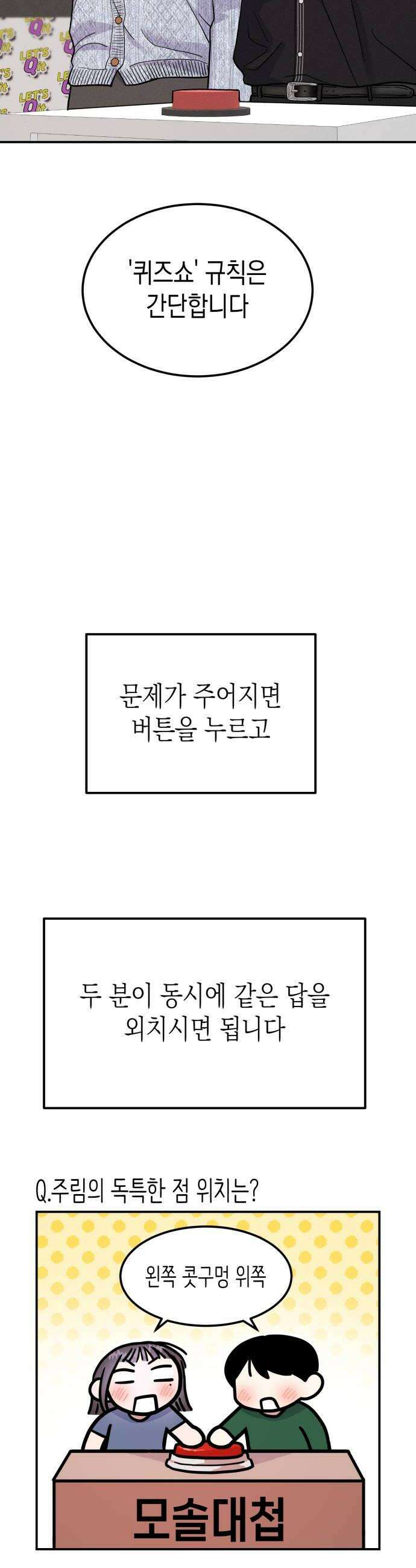 모솔대첩 62화 오늘 할래 20
