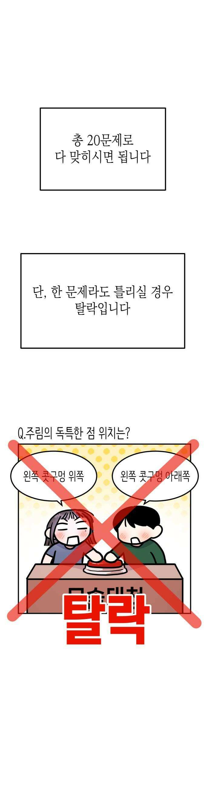 모솔대첩 62화 오늘 할래 21
