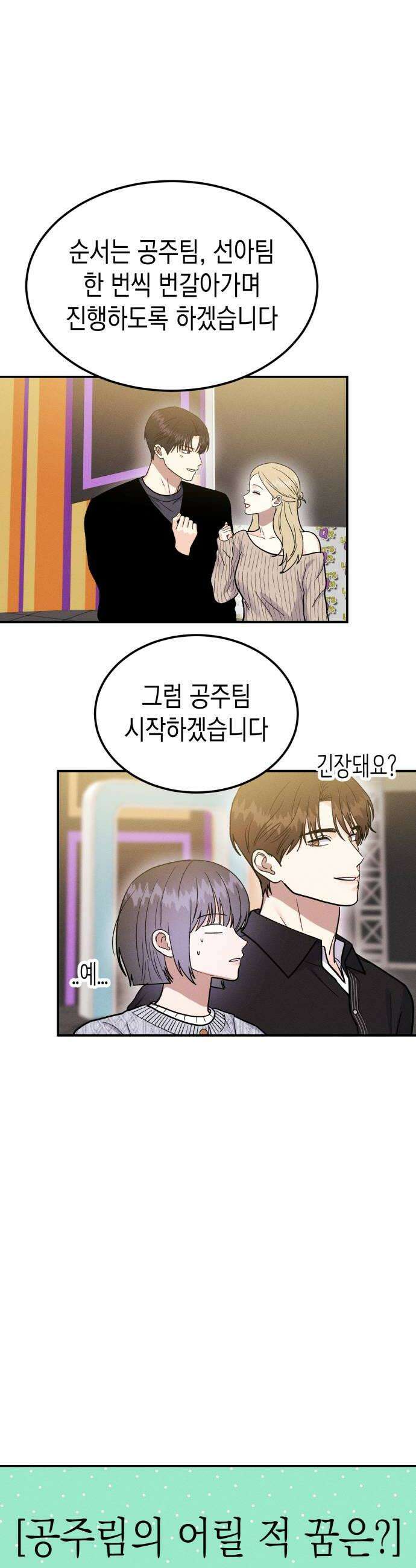 모솔대첩 62화 오늘 할래 22