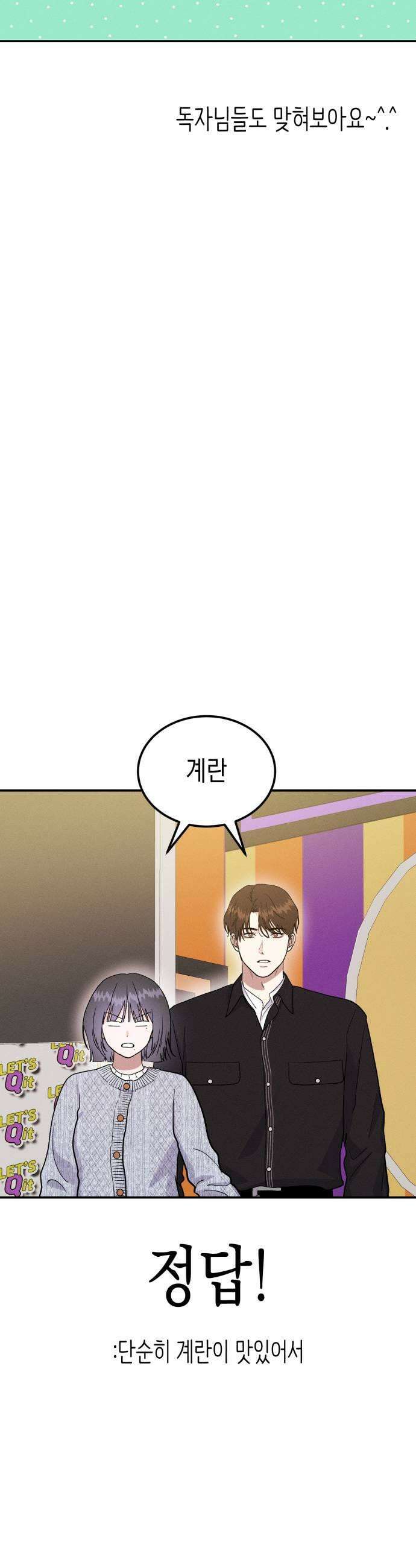 모솔대첩 62화 오늘 할래 23