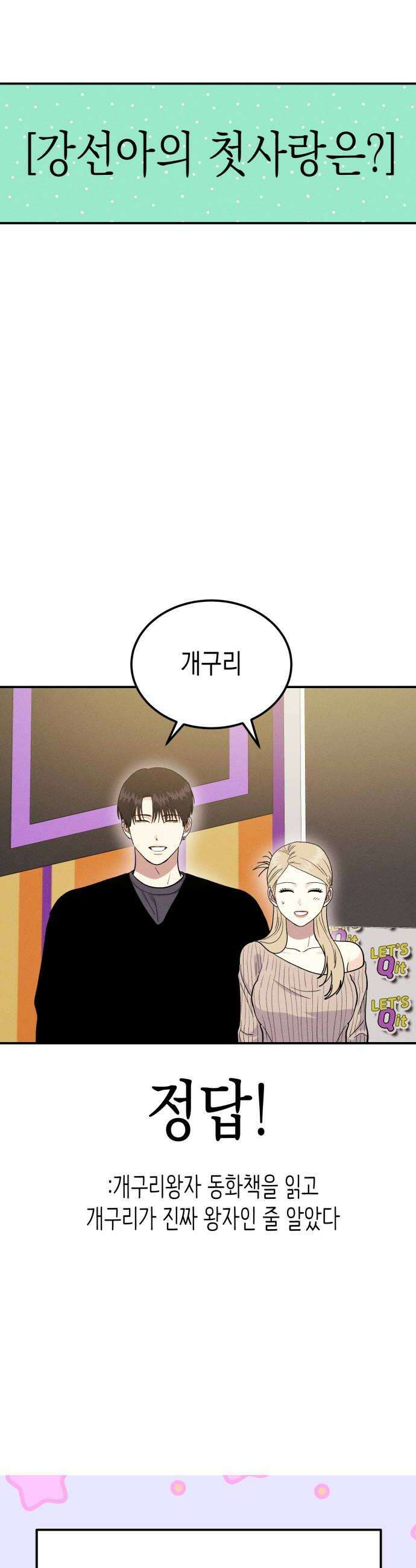 모솔대첩 62화 오늘 할래 24