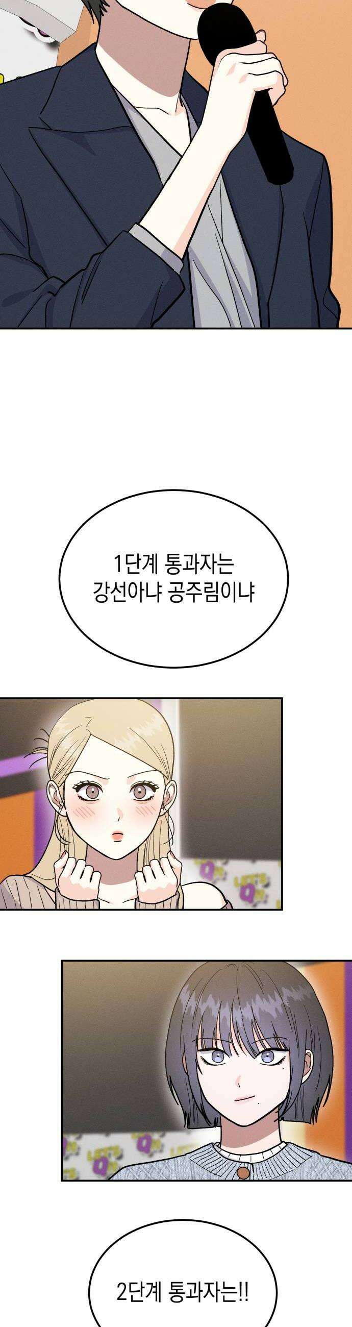 모솔대첩 62화 오늘 할래 26