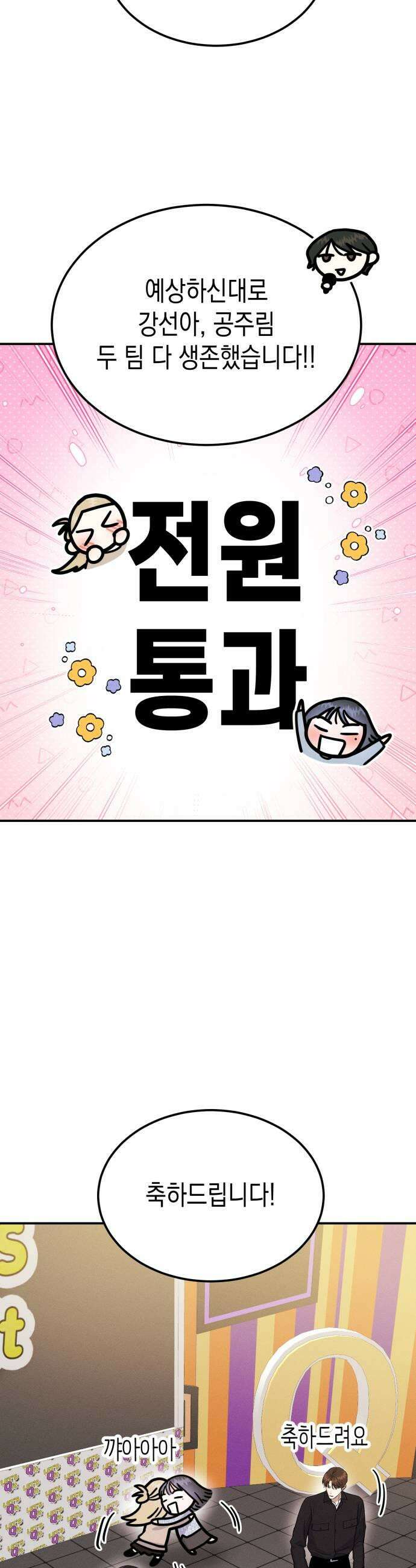 모솔대첩 62화 오늘 할래 27