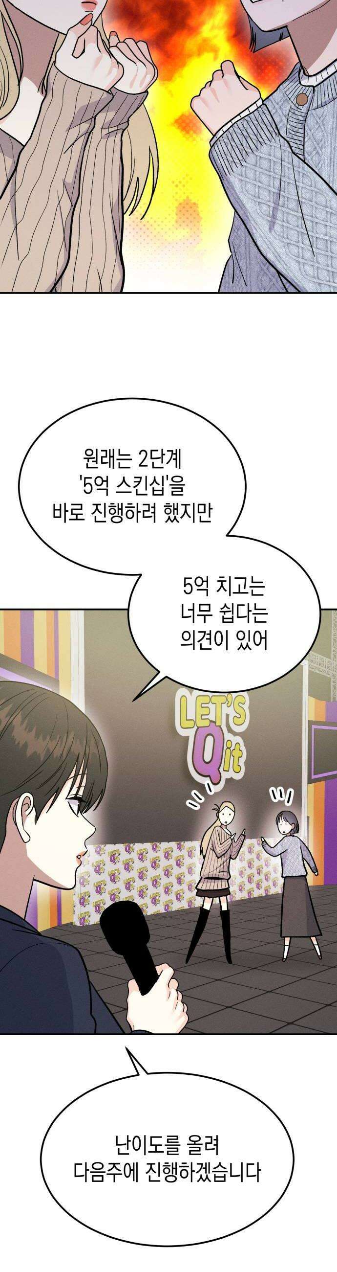 모솔대첩 62화 오늘 할래 30