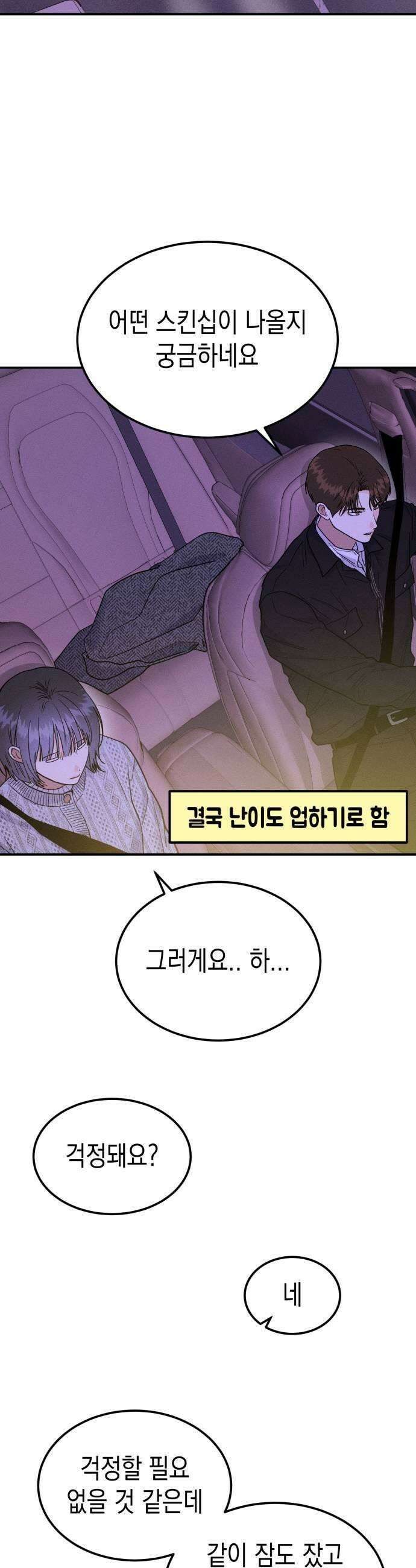 모솔대첩 62화 오늘 할래 33