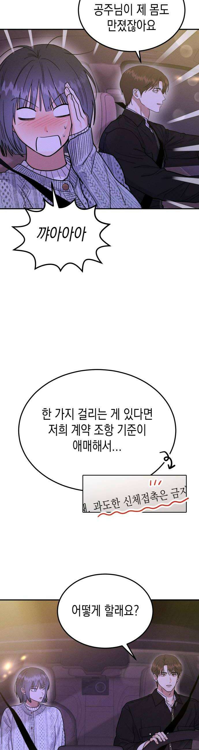 모솔대첩 62화 오늘 할래 34