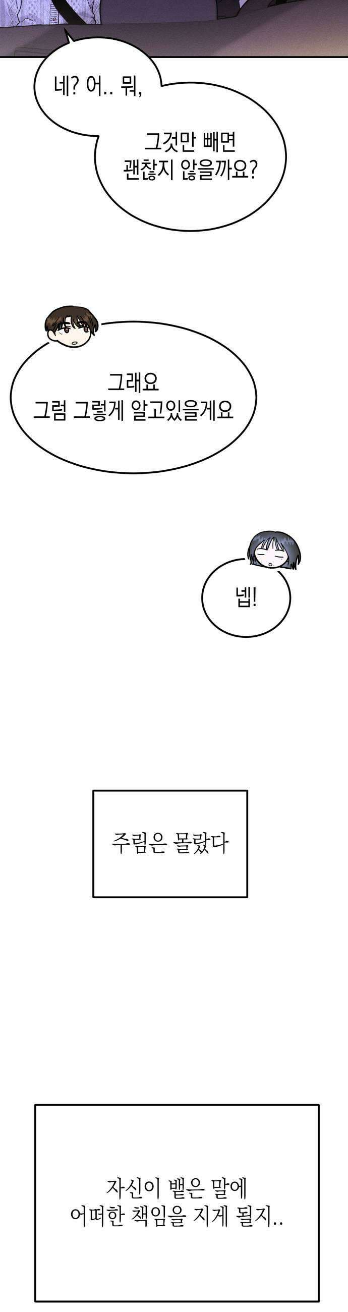 모솔대첩 62화 오늘 할래 35