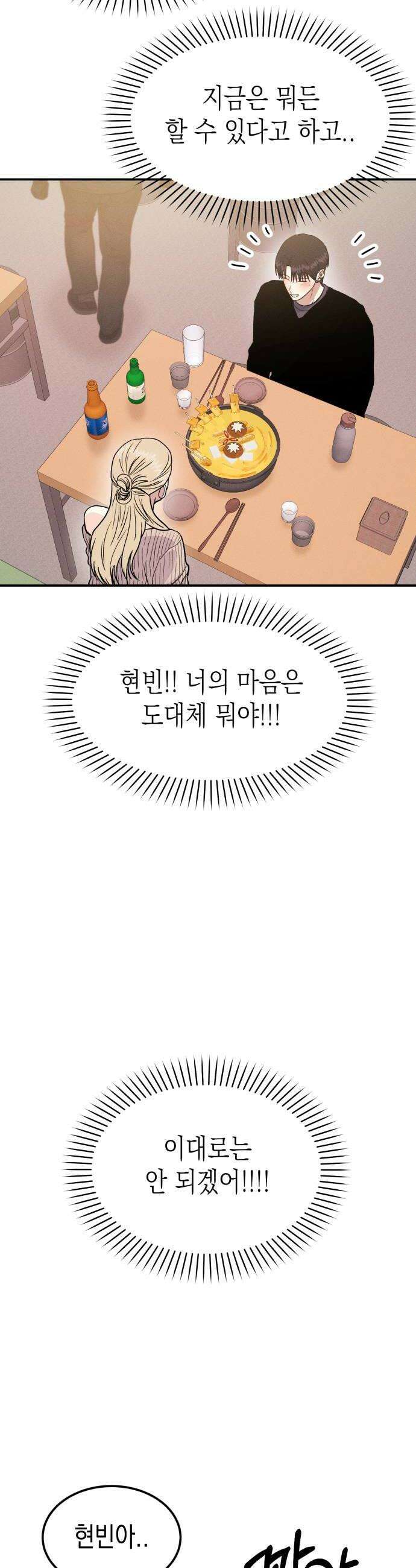 모솔대첩 62화 오늘 할래 40