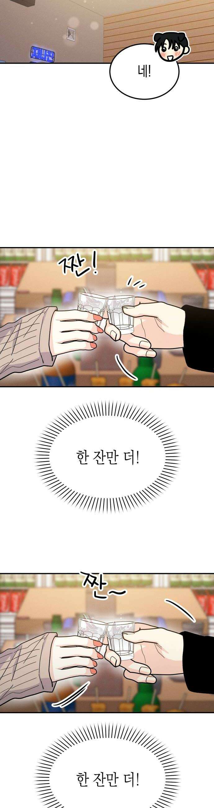 모솔대첩 62화 오늘 할래 44