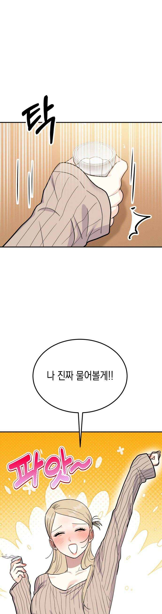 모솔대첩 62화 오늘 할래 46