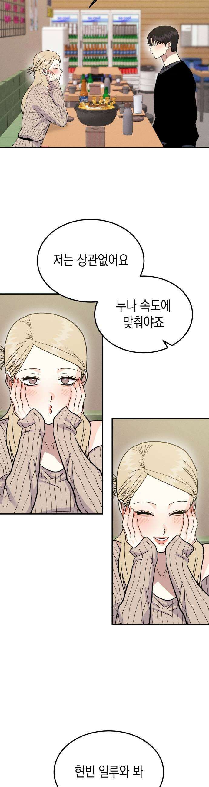 모솔대첩 62화 오늘 할래 49