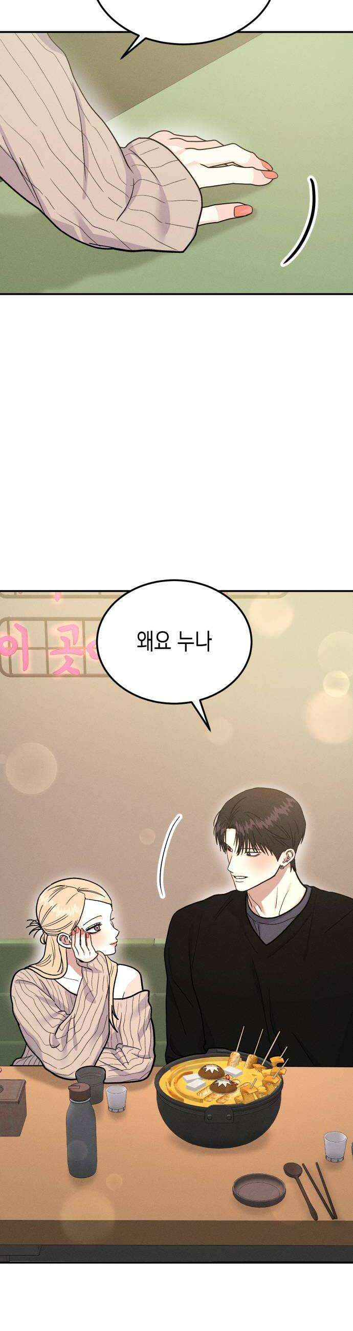 모솔대첩 62화 오늘 할래 50